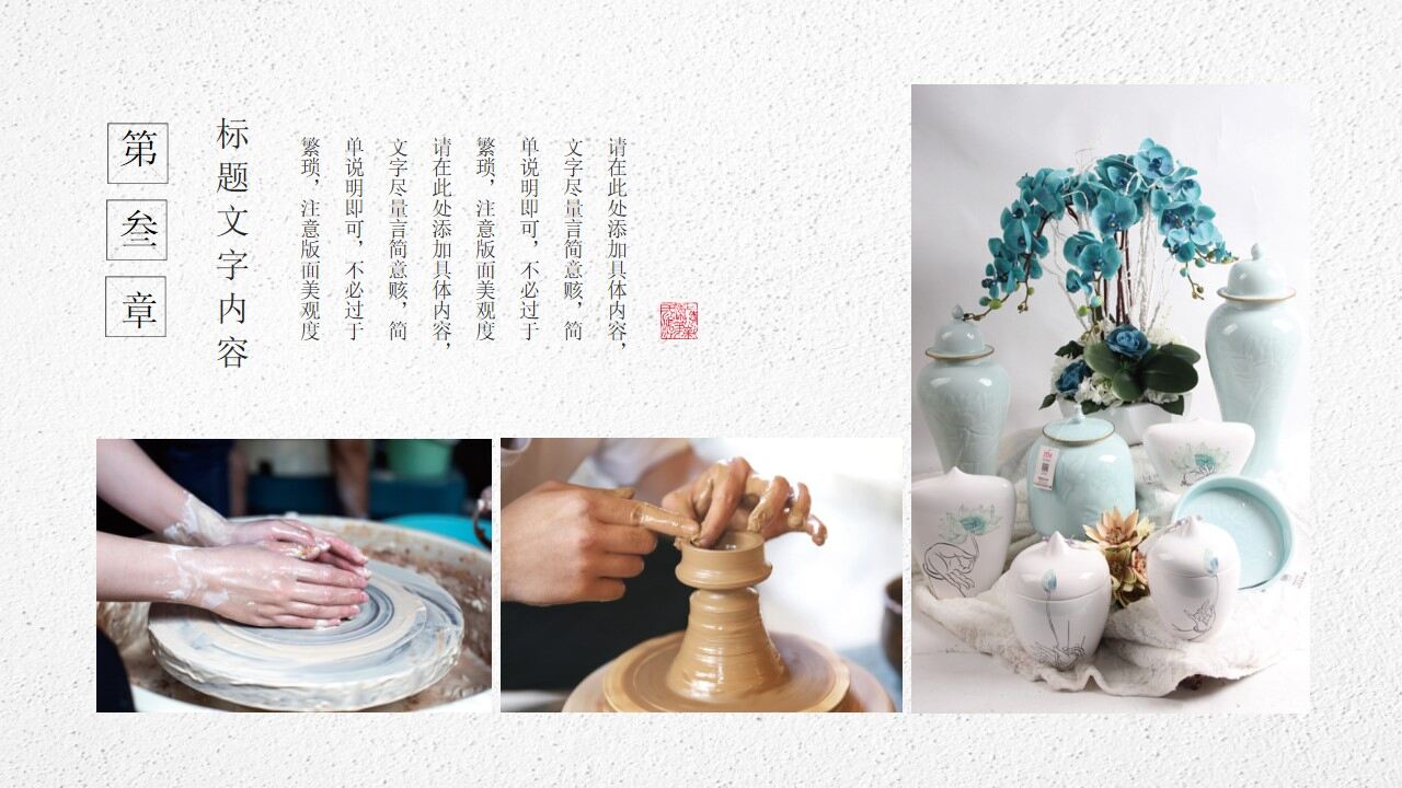 瓷器主題的古典中國風PPT模板