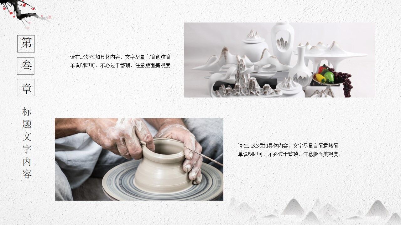 瓷器主题的古典中国风PPT模板