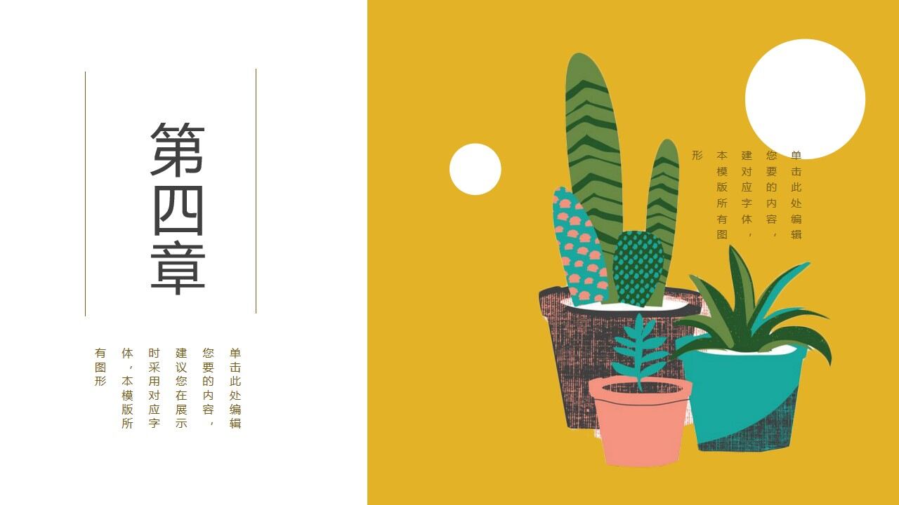 卡通植物盆景背景清新日系風格PPT模板