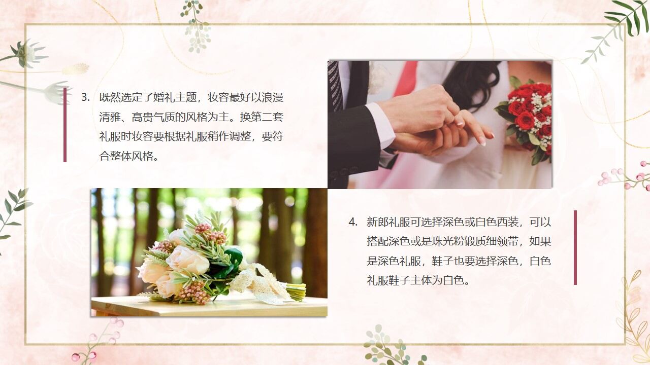 温馨浪漫结婚典礼策划方案PPT模板