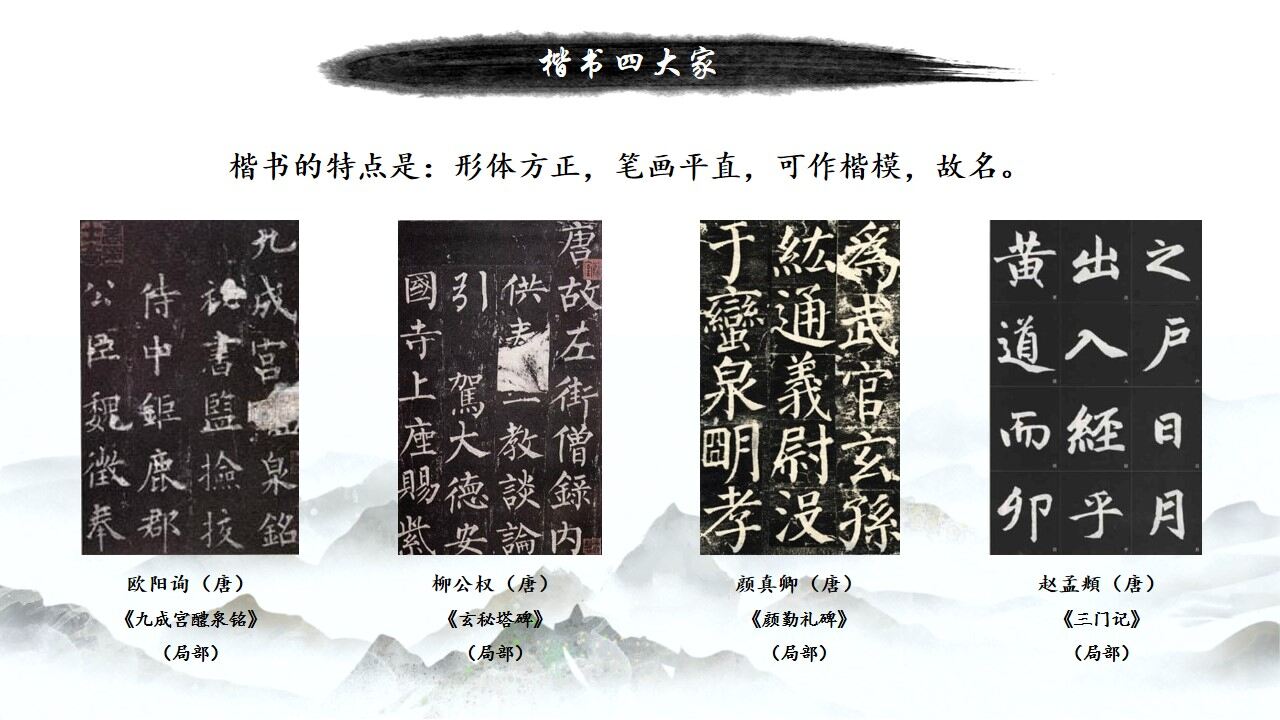 古典水墨風中國書法PPT模板
