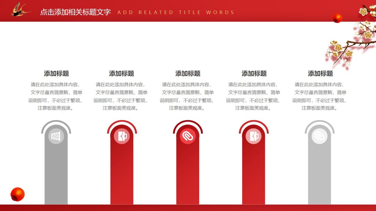 紅色高端大氣中國風PPT模板