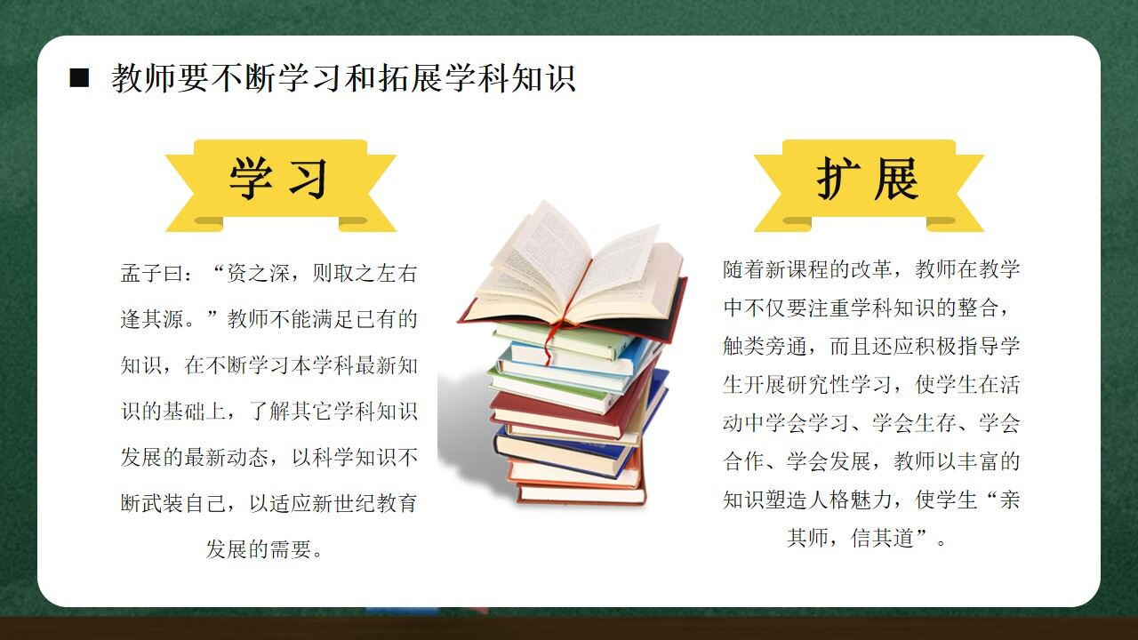 綠色黑板卡通風暑假教師培訓心得PPT模板