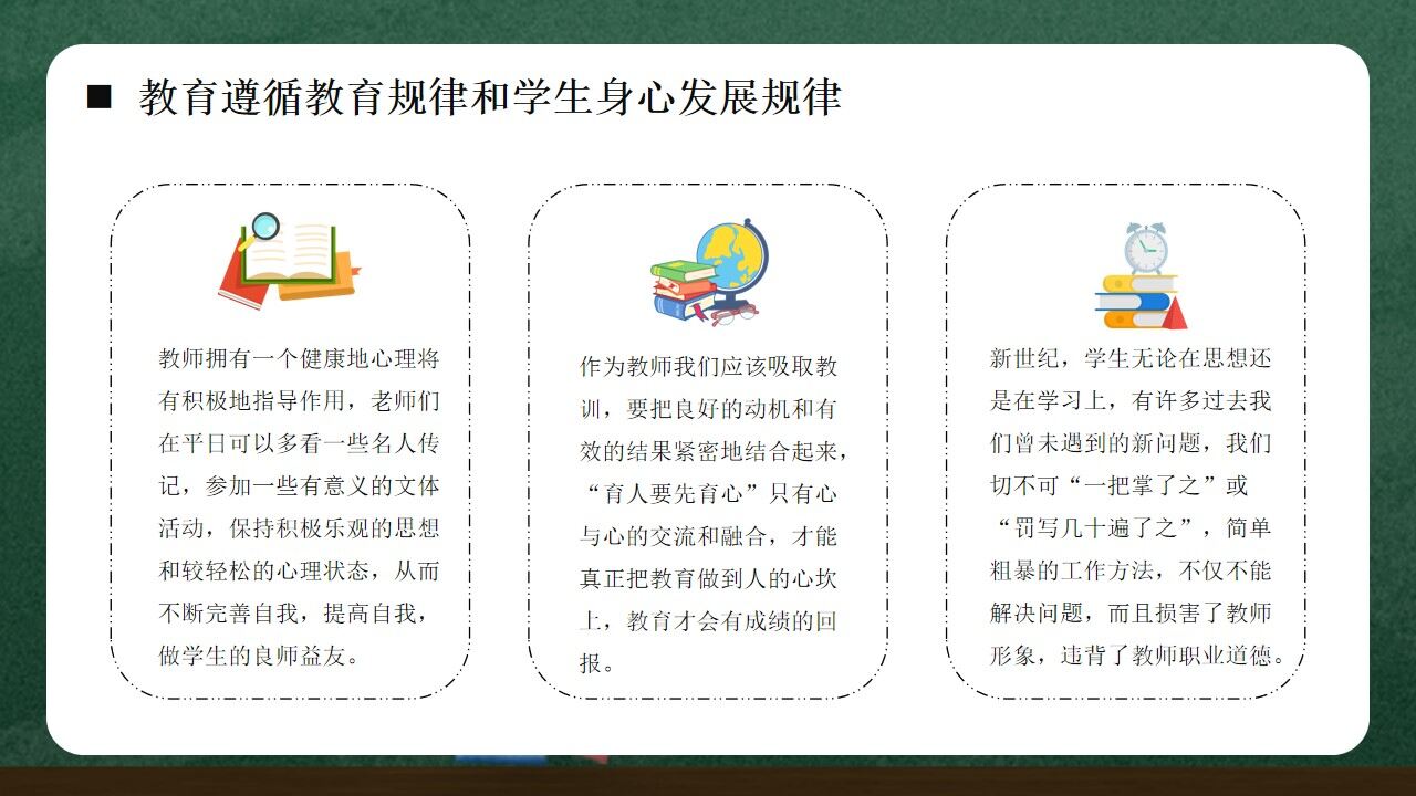 绿色黑板卡通风暑假教师培训心得PPT模板