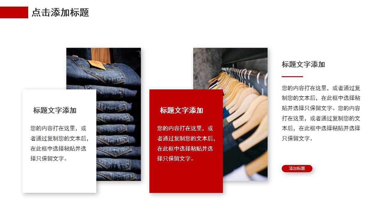 紅色商務風新品發布服裝品牌策劃PPT模板