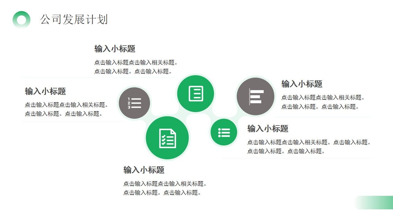  綠色商務風商業計劃書PPT模板