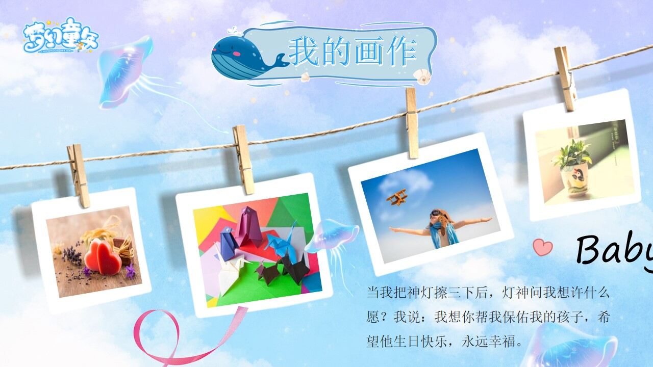 水彩卡通儿童与鲸鱼背景的成长相册PPT模板