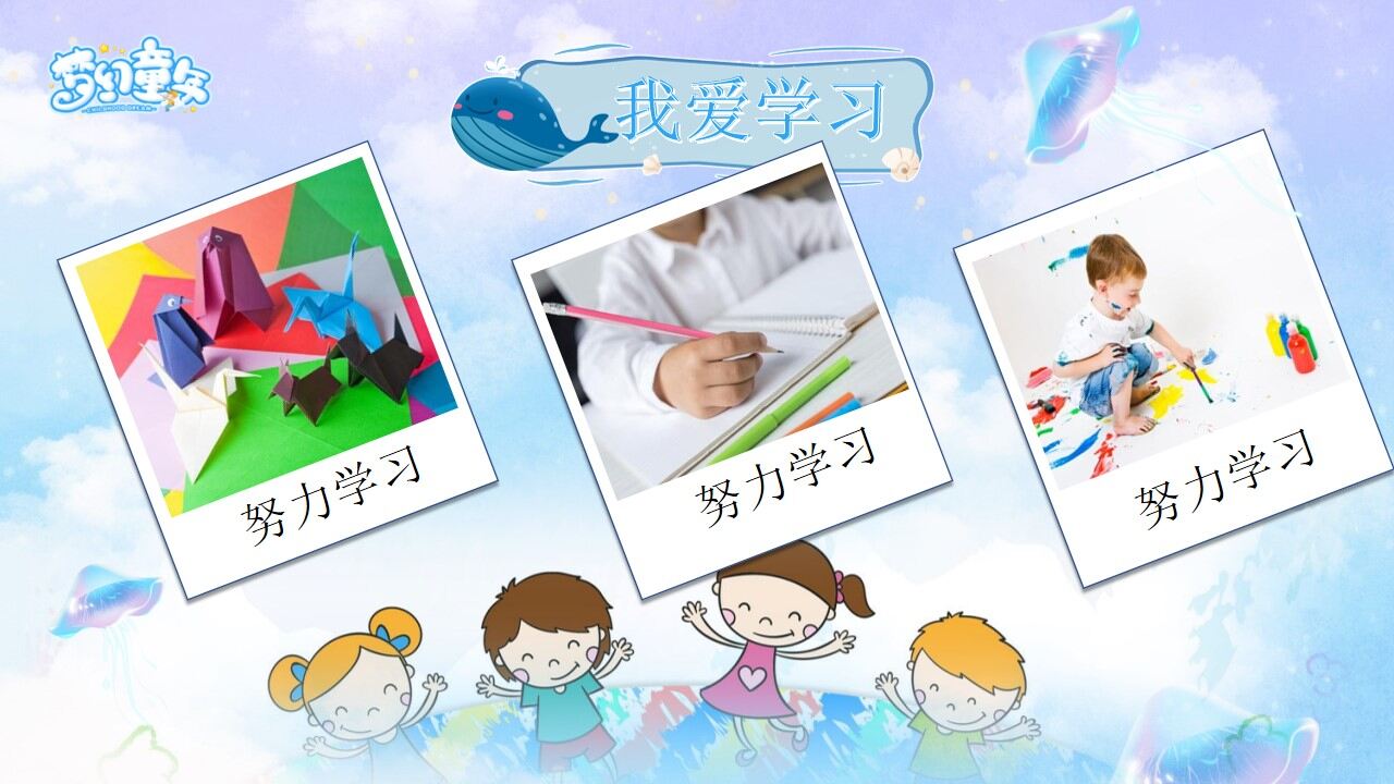 水彩卡通儿童与鲸鱼背景的成长相册PPT模板