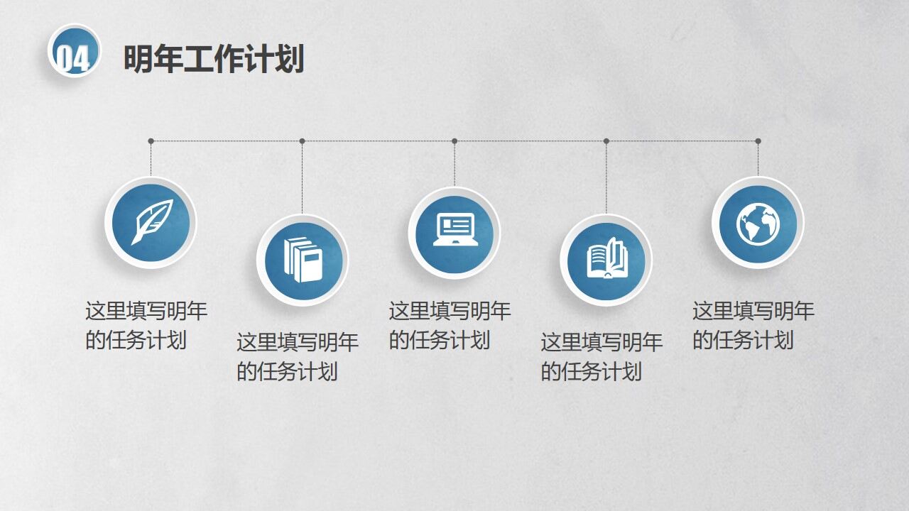 创意简约大气商务工作总结汇报述职PPT