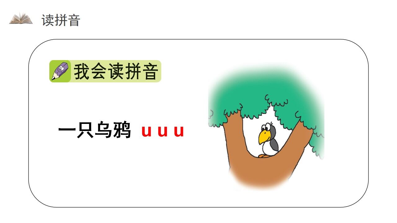 《汉语拼音 2 iuüyw》人教版一年级上册语文精品PPT课件