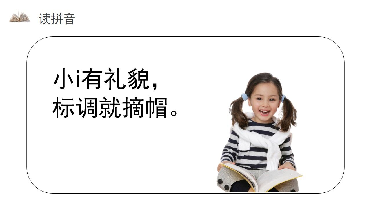 《汉语拼音 2 iuüyw》人教版一年级上册语文精品PPT课件