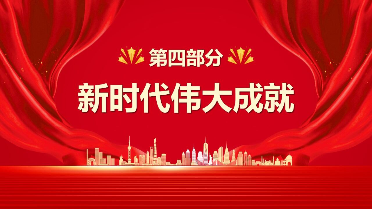 紅色大氣黨政風慶祝國慶節快樂PPT模板