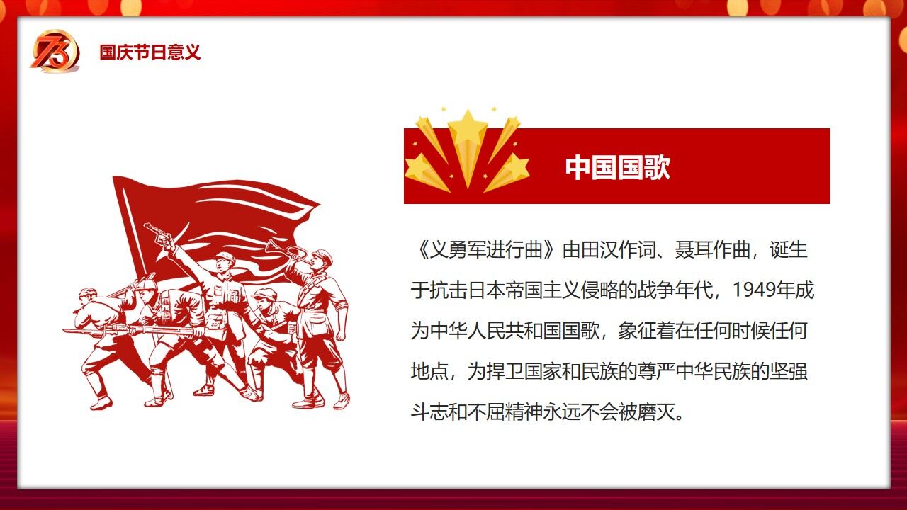 紅色黨政風歡度國慶國慶節介紹PPT模板