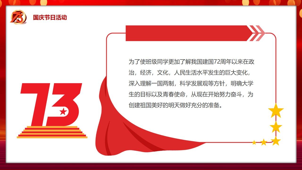 红色党政风欢度国庆国庆节介绍PPT模板
