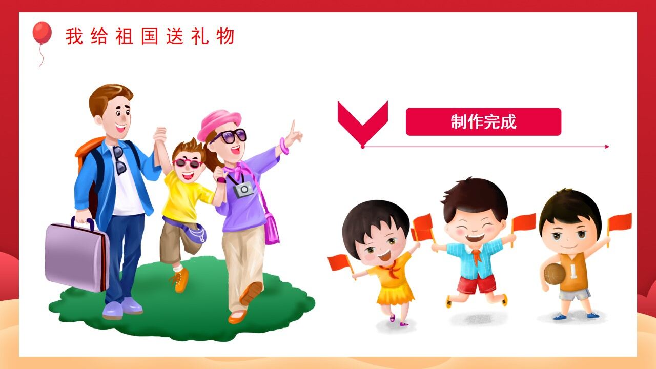 红色卡通风幼儿园国庆节主题班会PPT模板