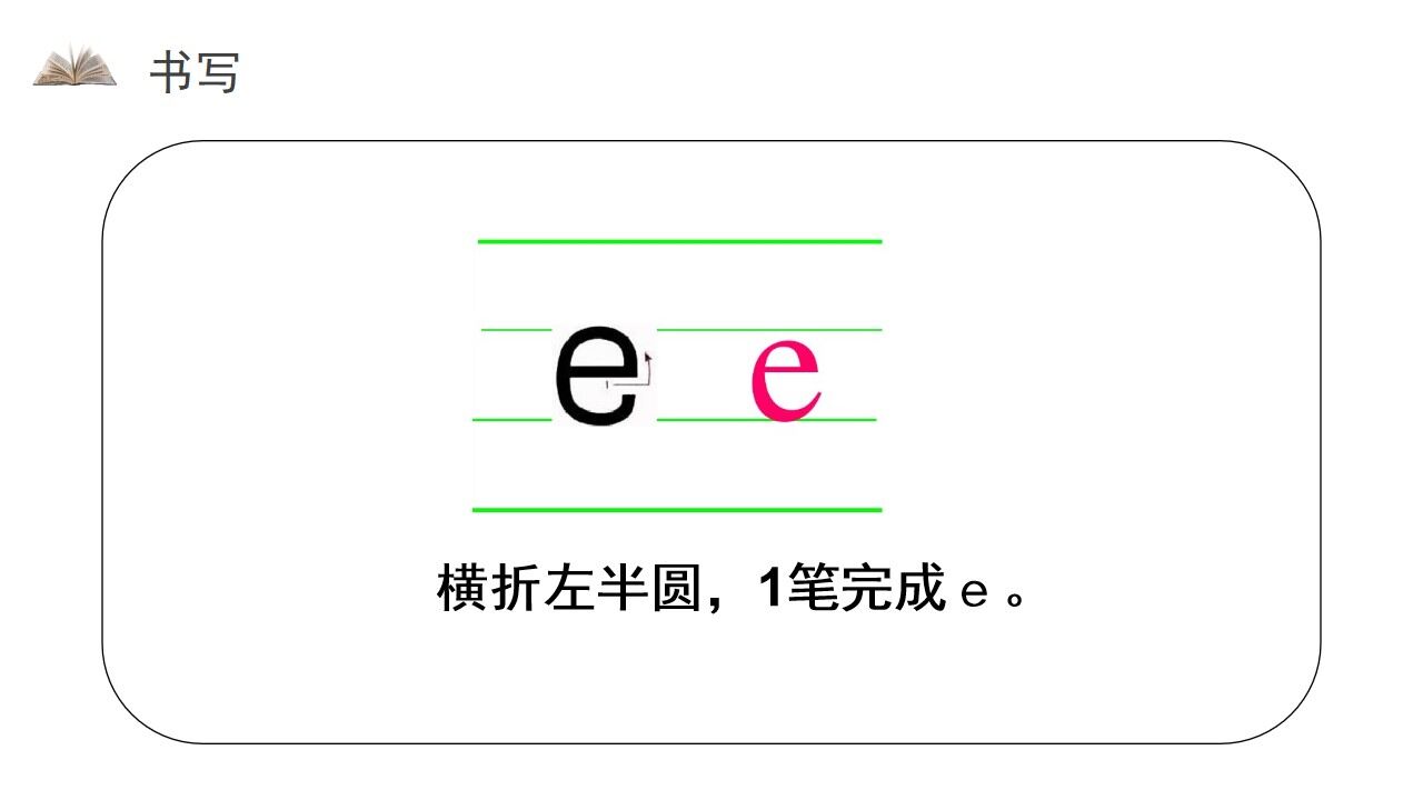 《汉语拼音 1 ɑoe》人教版一年级上册语文精品PPT课件