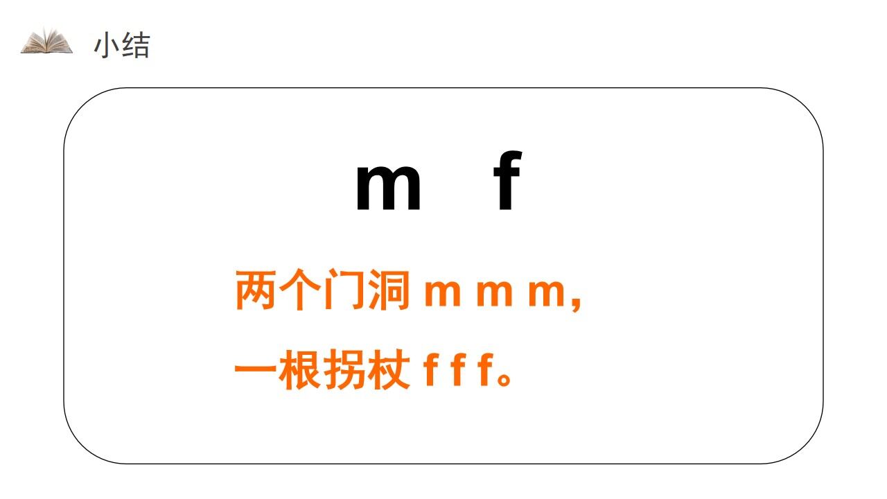 《汉语拼音 3 bpmf》人教版一年级上册语文精品PPT课件