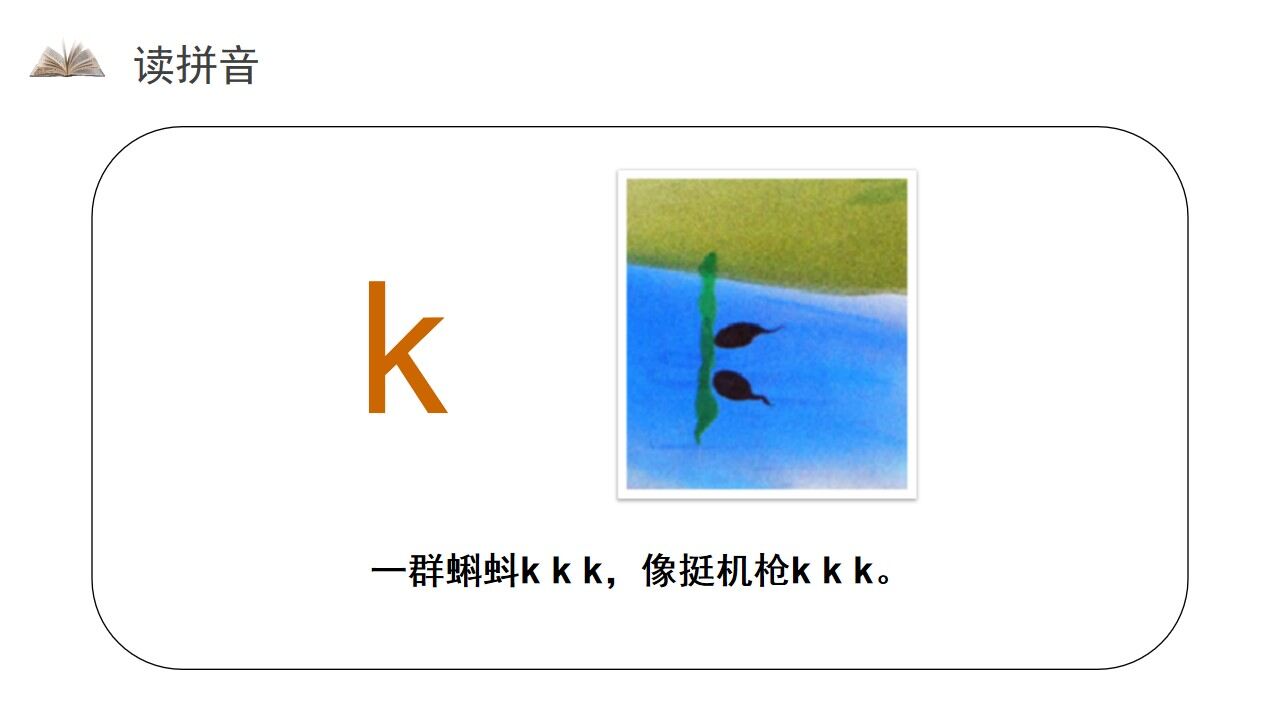 《漢語拼音 5 gkh》人教版一年級上冊語文精品PPT課件