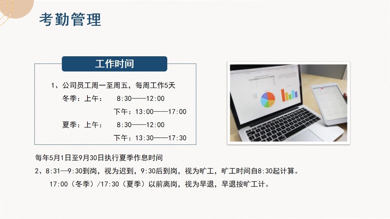 莫蘭迪色簡(jiǎn)約人事管理制度學(xué)習(xí)培訓(xùn)課件PPT模板