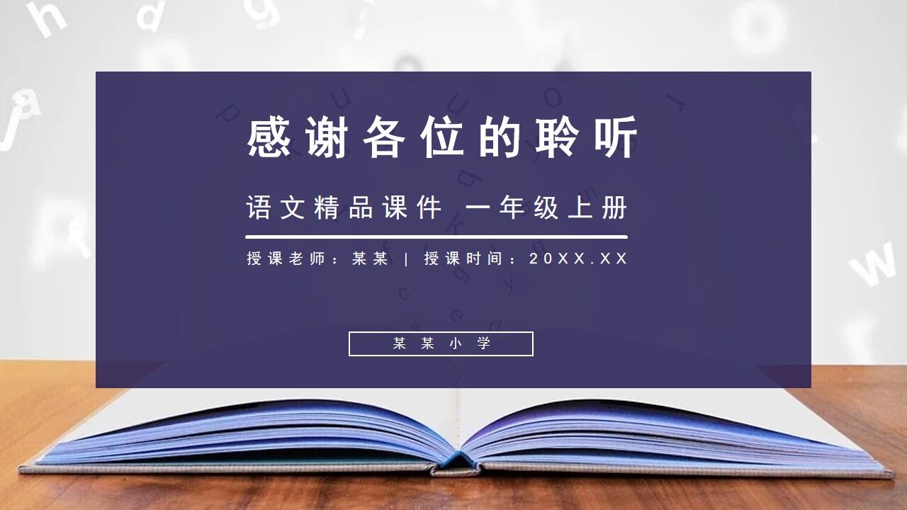 《汉语拼音9 ɑieiui》人教版一年级上册语文精品PPT课件