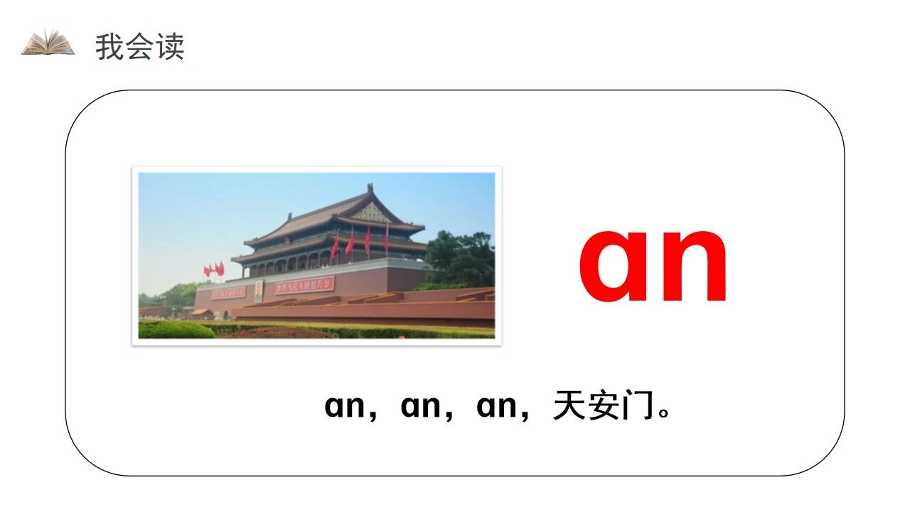 《漢語拼音12 ɑneninunün》人教版一年級上冊語文精品PPT課件