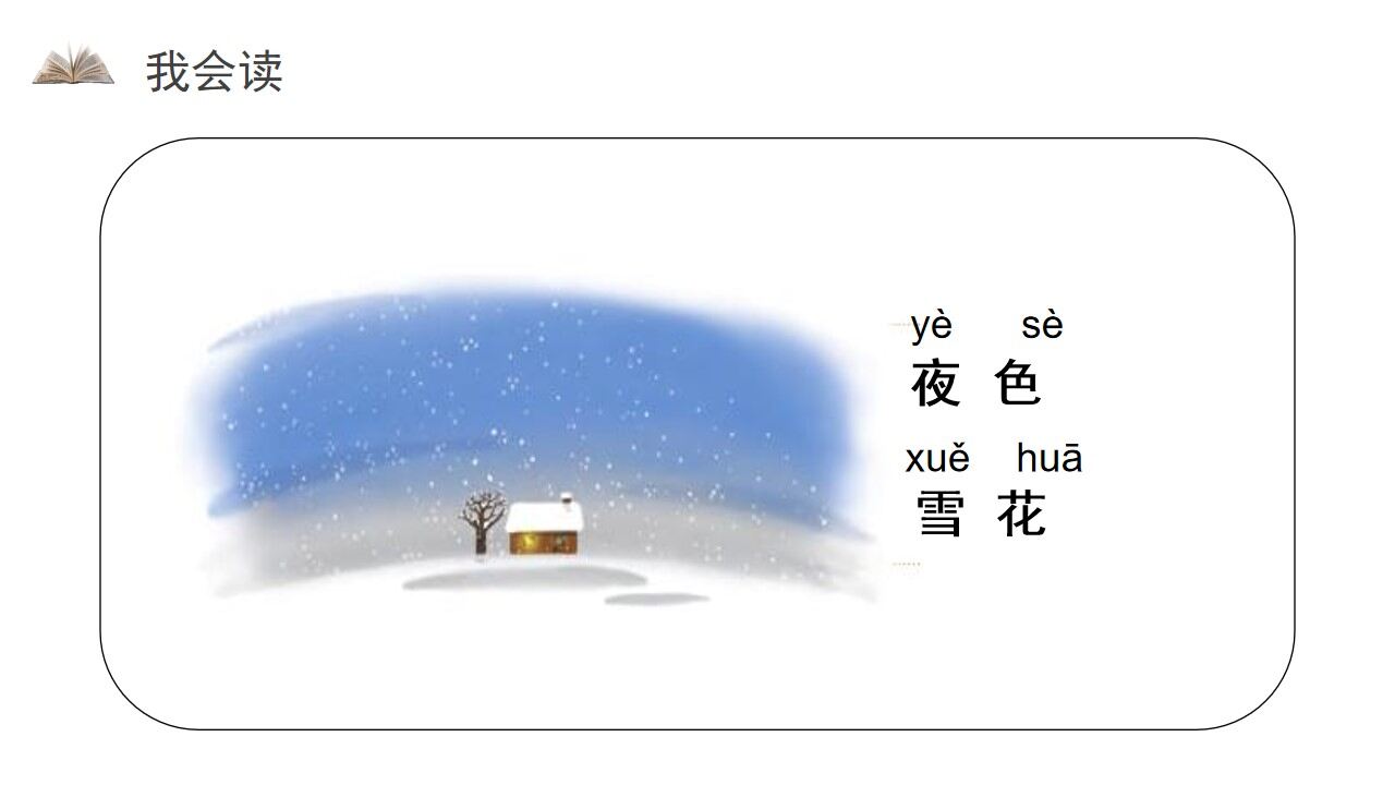《漢語拼音11 ieüeer》人教版一年級上冊語文精品PPT課件