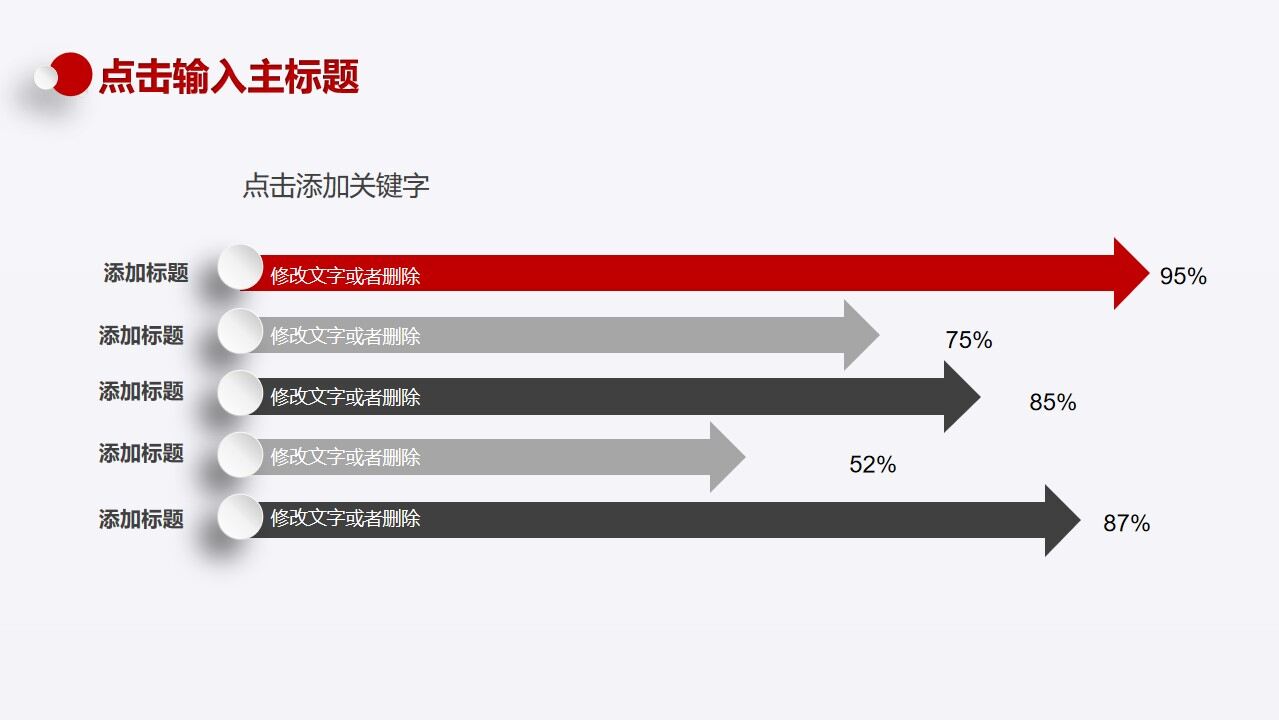 2023红色微粒体总结汇报PPT模板