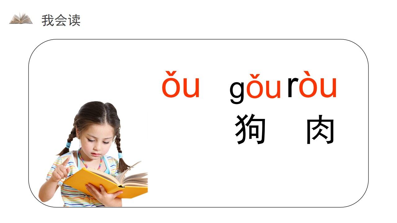 《汉语拼音10 ɑoouiu》人教版一年级上册语文精品PPT课件