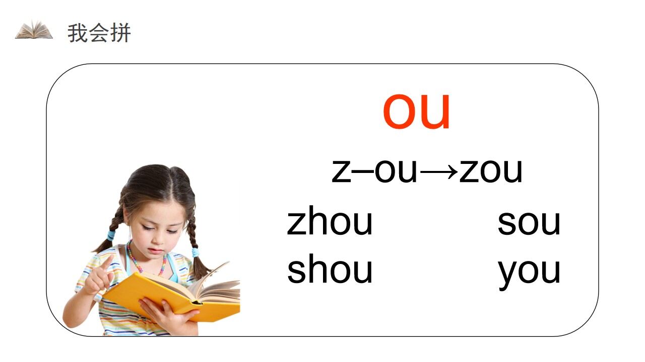 《汉语拼音10 ɑoouiu》人教版一年级上册语文精品PPT课件