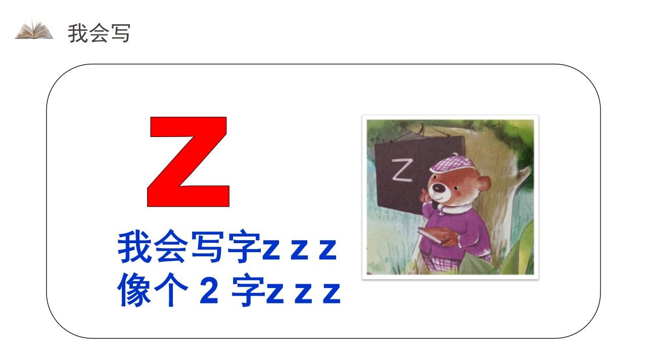《汉语拼音 7 zcs》人教版一年级上册语文精品PPT课件