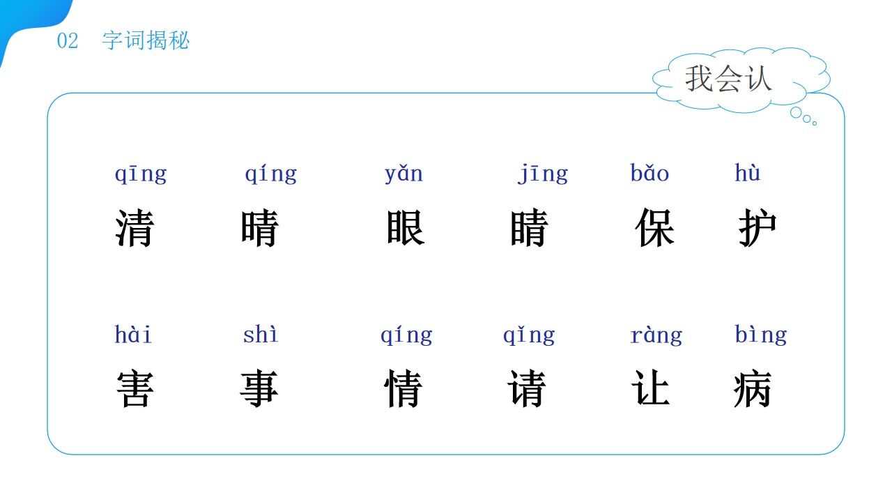 《小青蛙》小學(xué)語(yǔ)文一年級(jí)下冊(cè)PPT課件（第1.3課時(shí)）