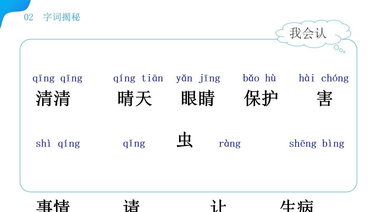 《小青蛙》小學(xué)語(yǔ)文一年級(jí)下冊(cè)PPT課件（第1.3課時(shí)）