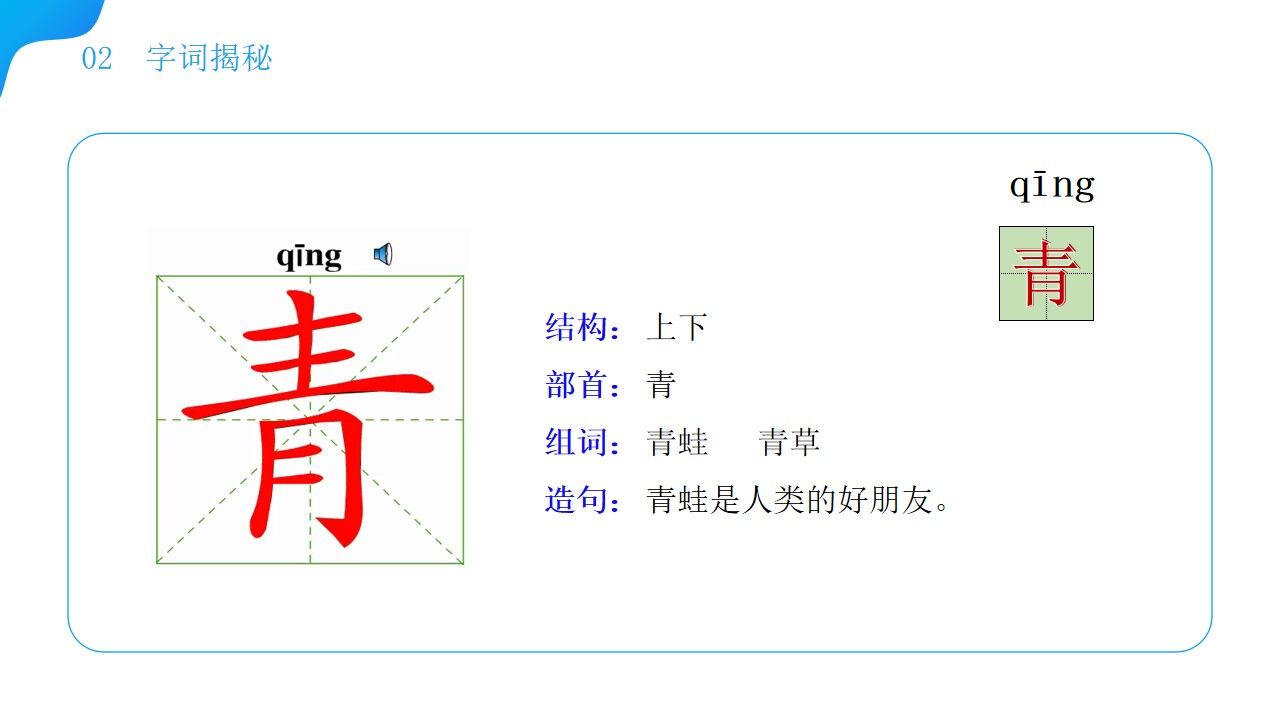 《小青蛙》小學(xué)語文一年級下冊PPT課件（第1.3課時）