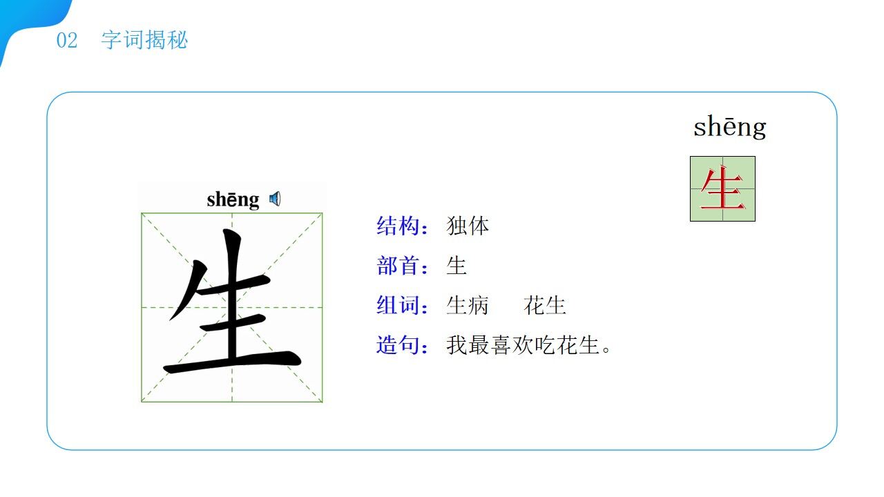 《小青蛙》小學(xué)語(yǔ)文一年級(jí)下冊(cè)PPT課件（第1.3課時(shí)）