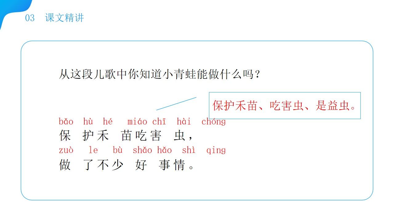 《小青蛙》小學(xué)語(yǔ)文一年級(jí)下冊(cè)PPT課件（第1.3課時(shí)）