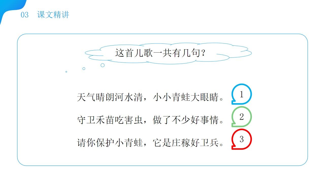 《小青蛙》小學(xué)語(yǔ)文一年級(jí)下冊(cè)PPT課件（第1.3課時(shí)）