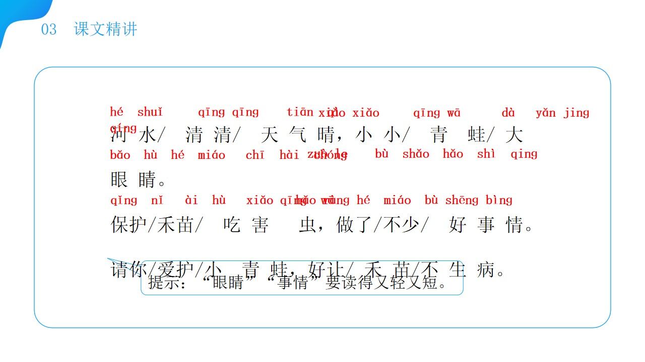 《小青蛙》小學(xué)語文一年級下冊PPT課件（第1.3課時）