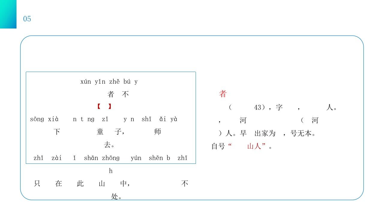 《語(yǔ)文園地（4）》小學(xué)語(yǔ)文一年級(jí)下冊(cè)PPT課件（第4.5課時(shí)）