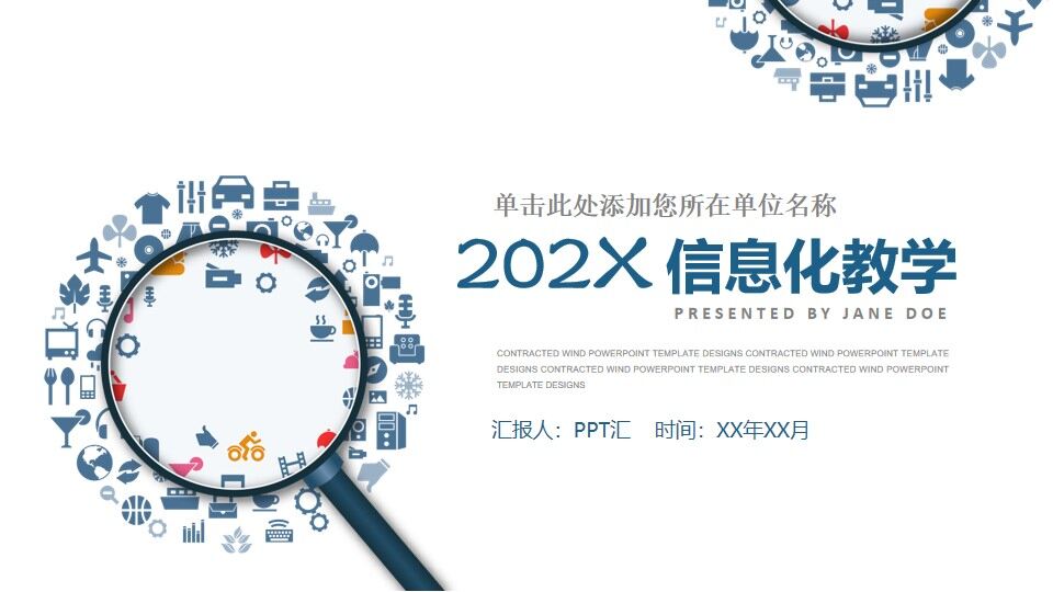 2022年互联网大数据科技信息教育课件PPT模板