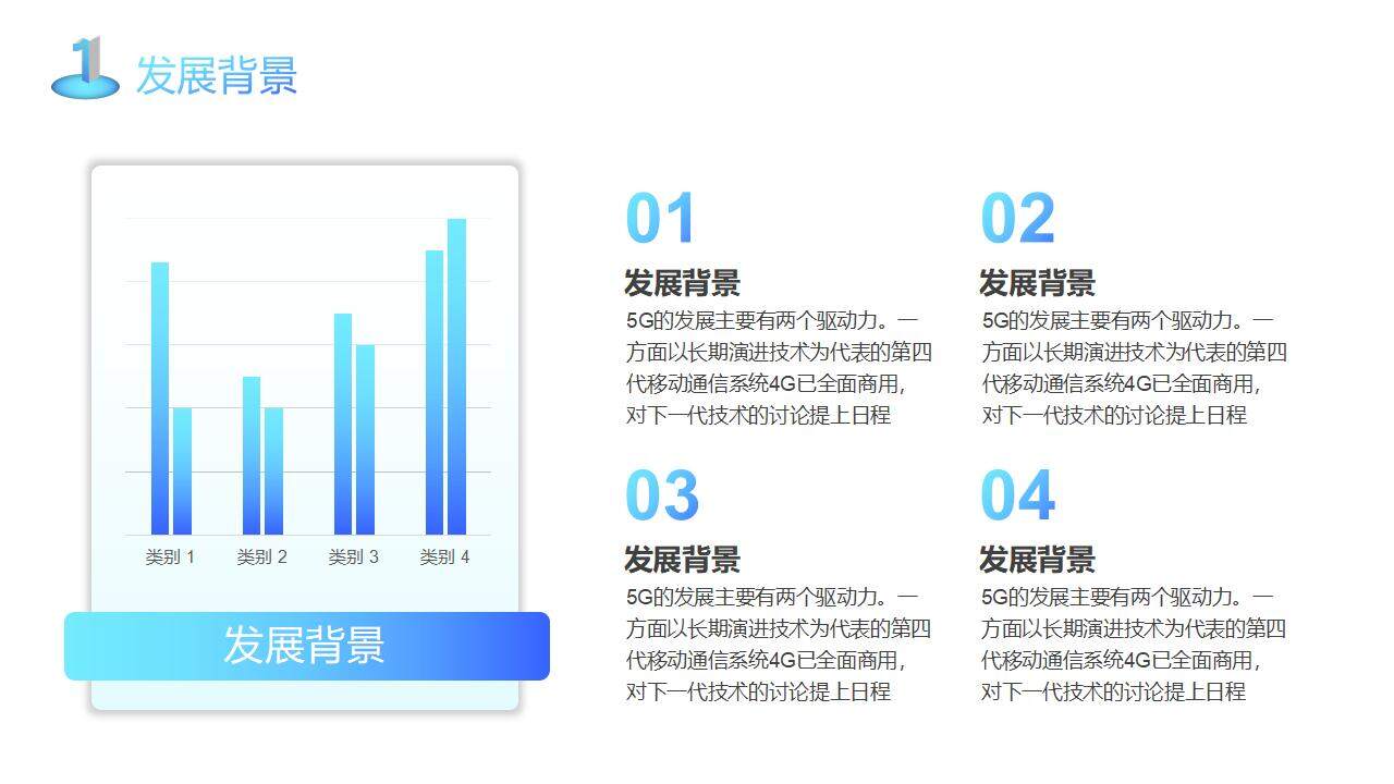藍色5G科技主題PPT模板免費下載
