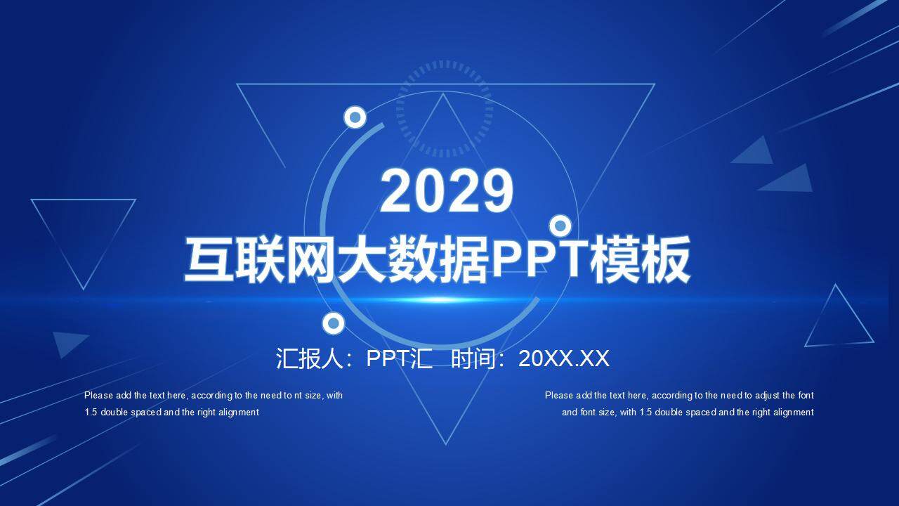 藍色簡約互聯網大數據科技主題PPT模板