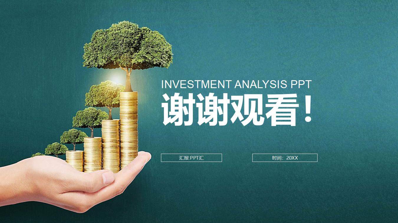 綠色手托樹木與金幣背景的投資分析PPT模板