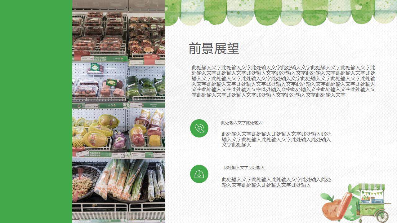 清新水彩风绿色食品公司产品介绍PPT模板