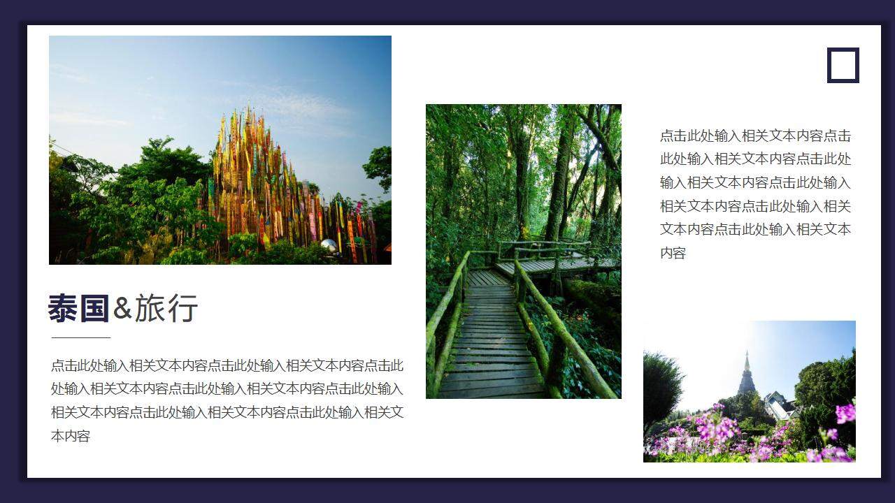 “诗和远方”杂志风泰国旅游旅行相册PPT模板