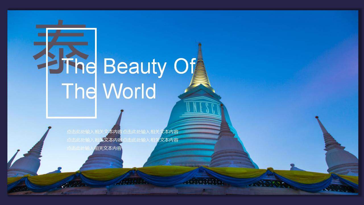 “诗和远方”杂志风泰国旅游旅行相册PPT模板