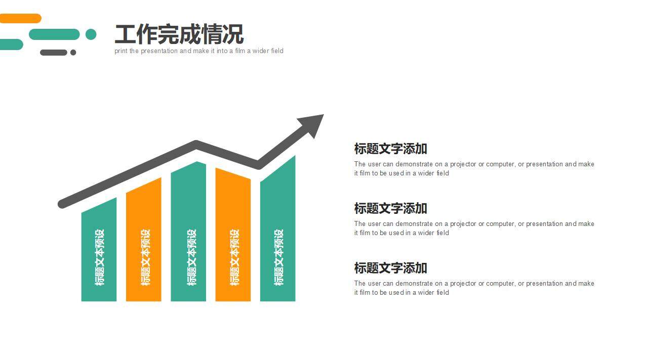 極簡綠橙斜線背景的部門年終工作總結PPT模板