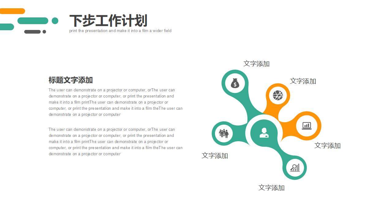 極簡綠橙斜線背景的部門年終工作總結PPT模板