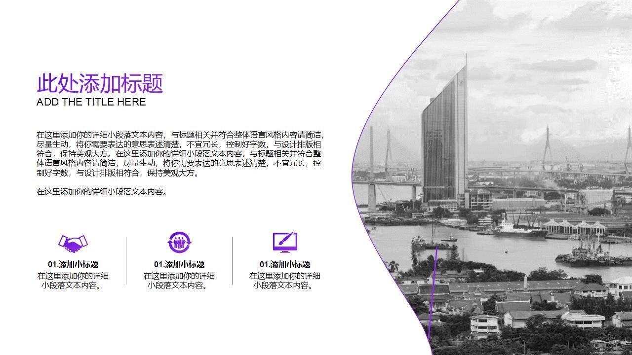 城市建筑背景的紫色雜志風PPT模板