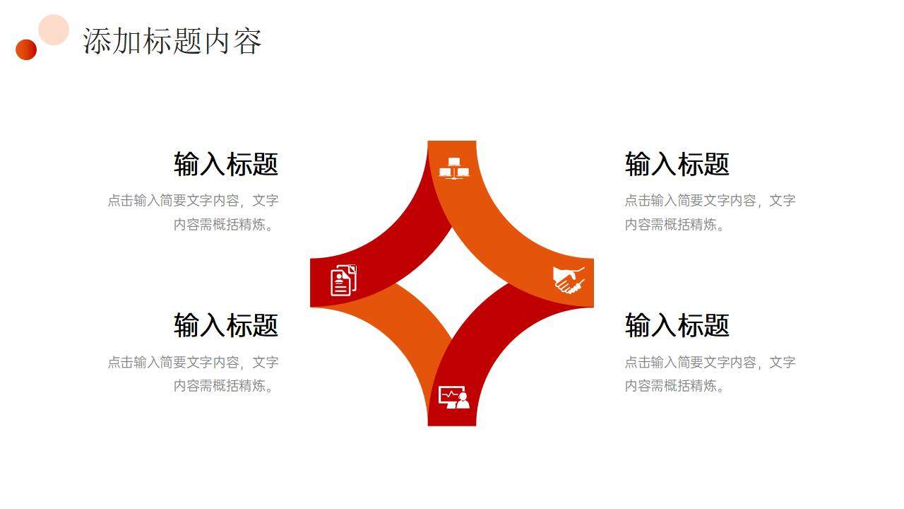 橙红渐变电商活动策划方案产品营销宣传PPT模板