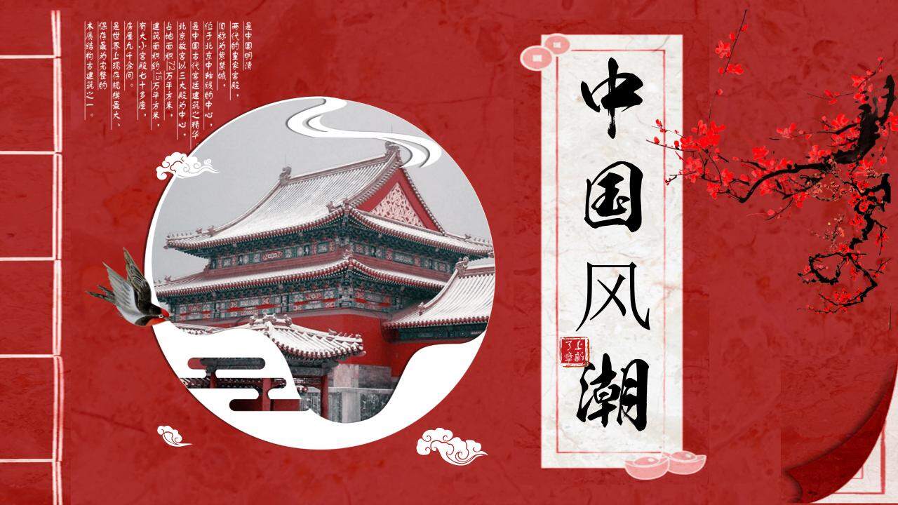 红色古典中国国风古代建筑PPT模板